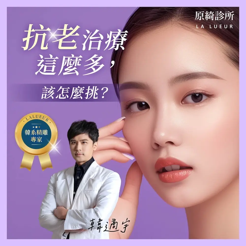 抗老治療
