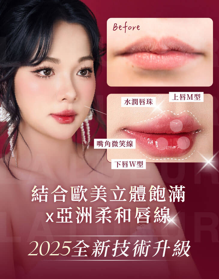 精選療程-三點式立體嘟嘟唇