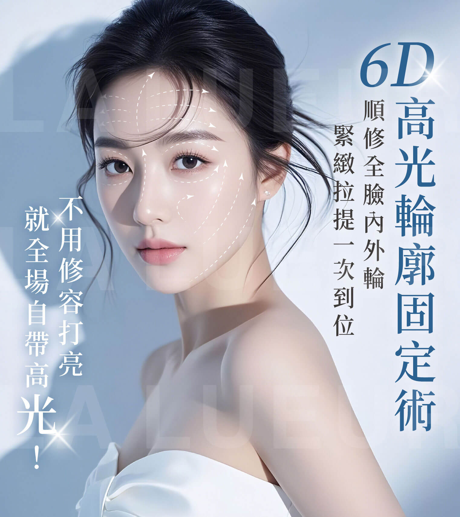 精選療程-臉頰凹陷鬆垮垂