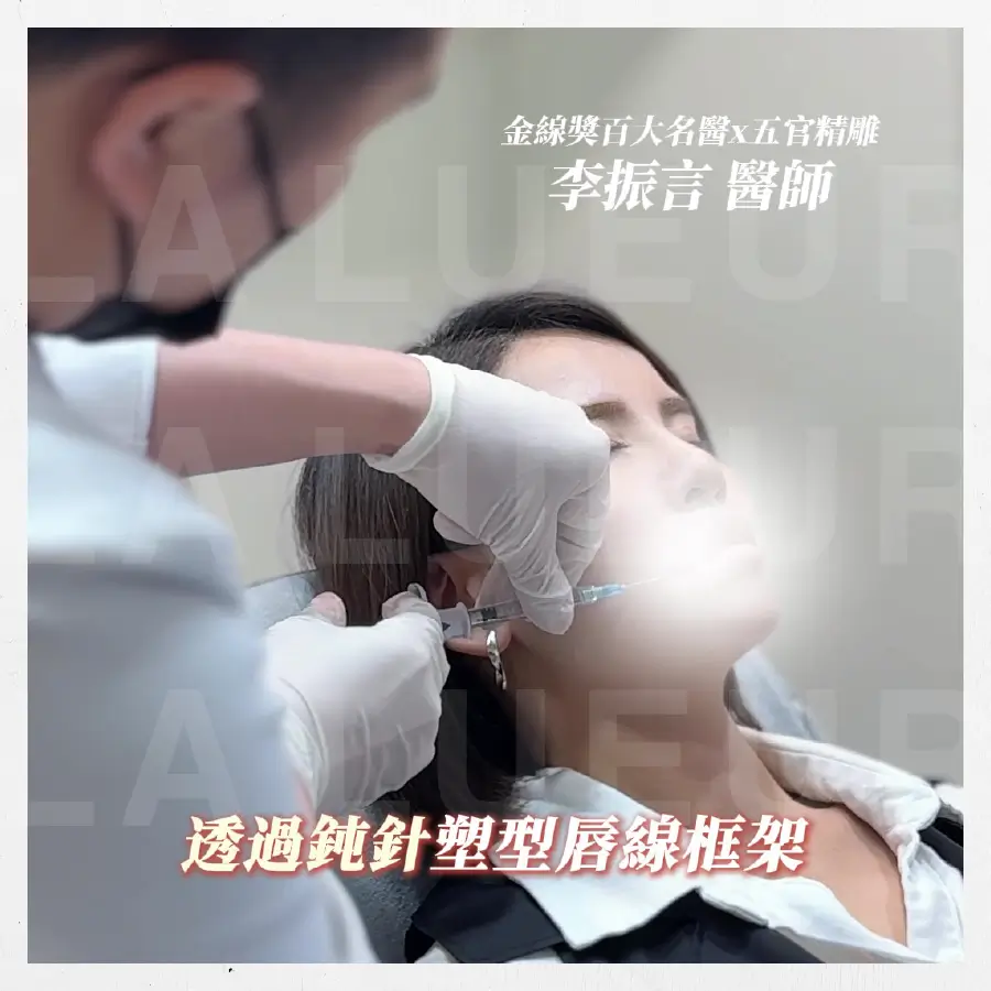 見證案例-三點式嘟嘟唇