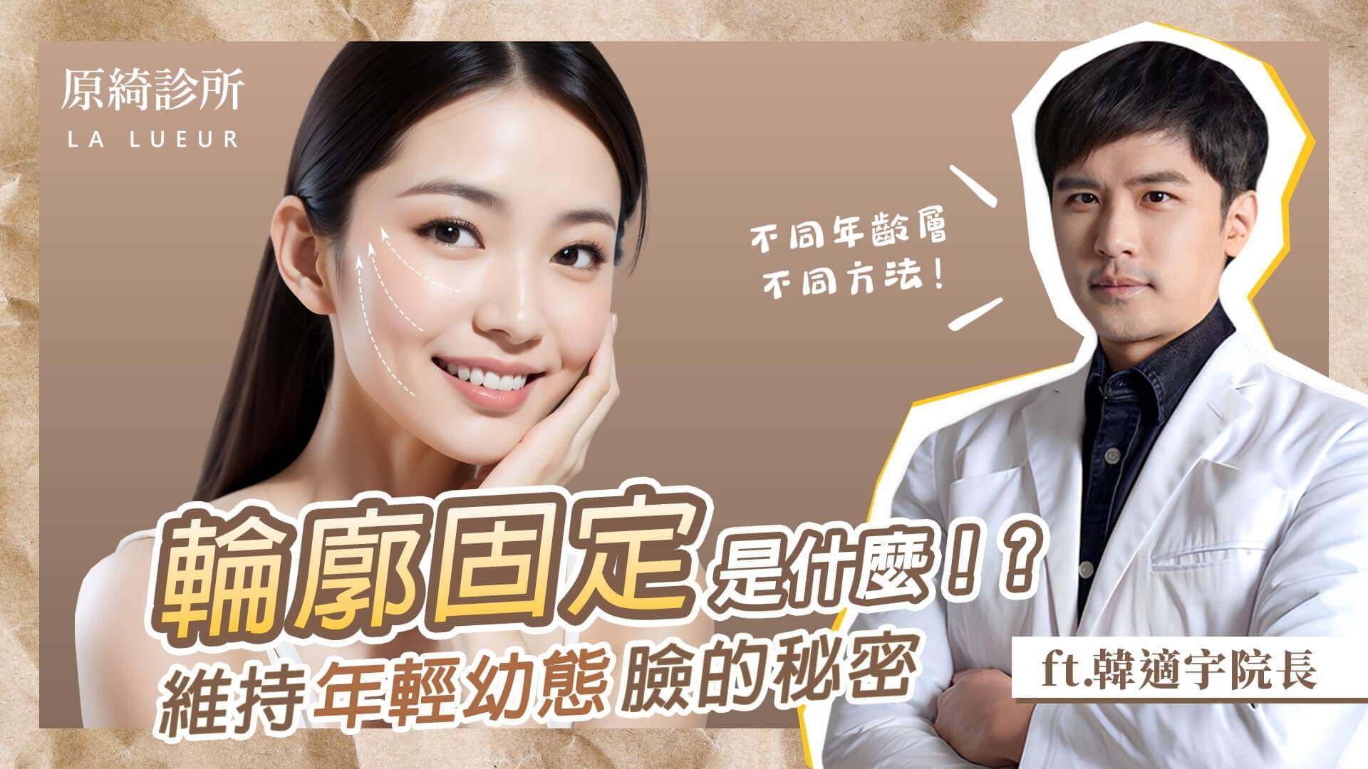 輪廓固定是什麼