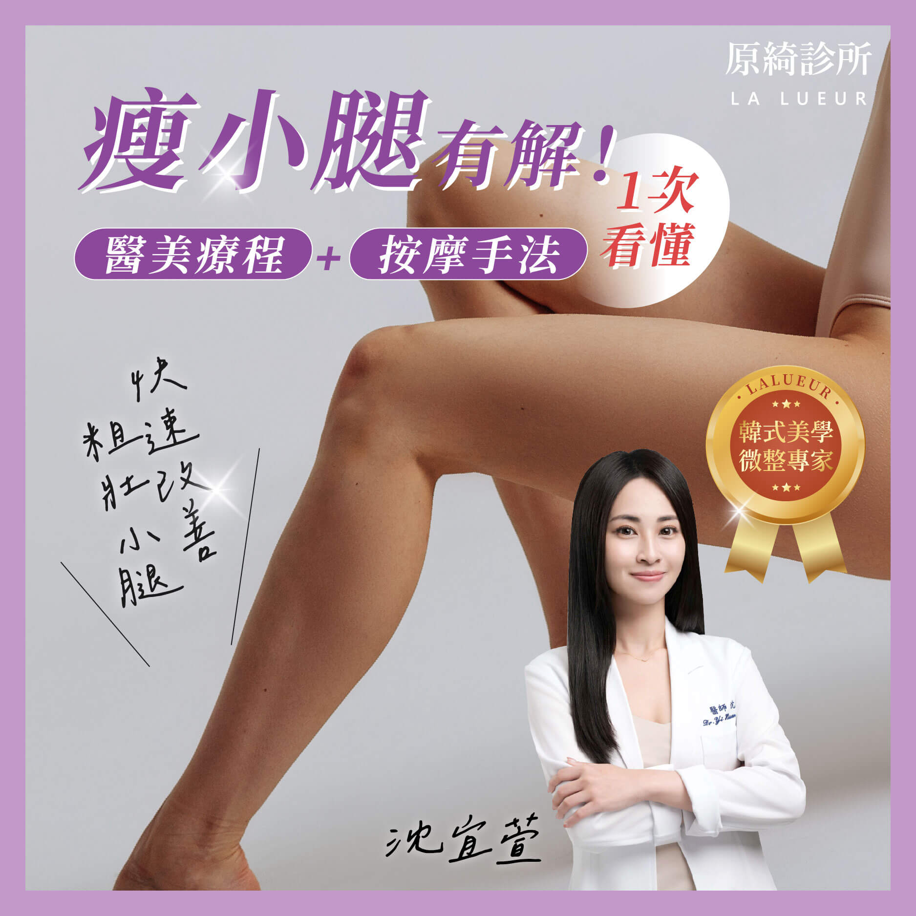 醫師專欄-瘦小腿有解