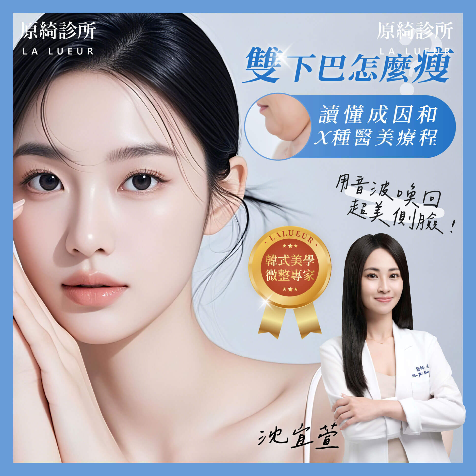 醫師專欄-雙下巴怎麼瘦